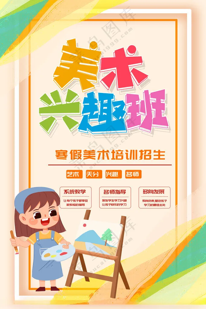 画画少儿绘画画画易拉宝