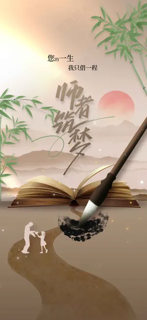 教师节节日活动宣传海报