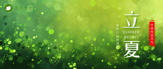 立夏公众号首图