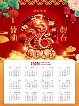 2025蛇年挂历年历金蛇贺岁红色大气挂历