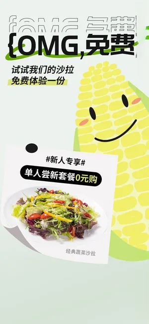 轻食海报手绘菜单健康食物