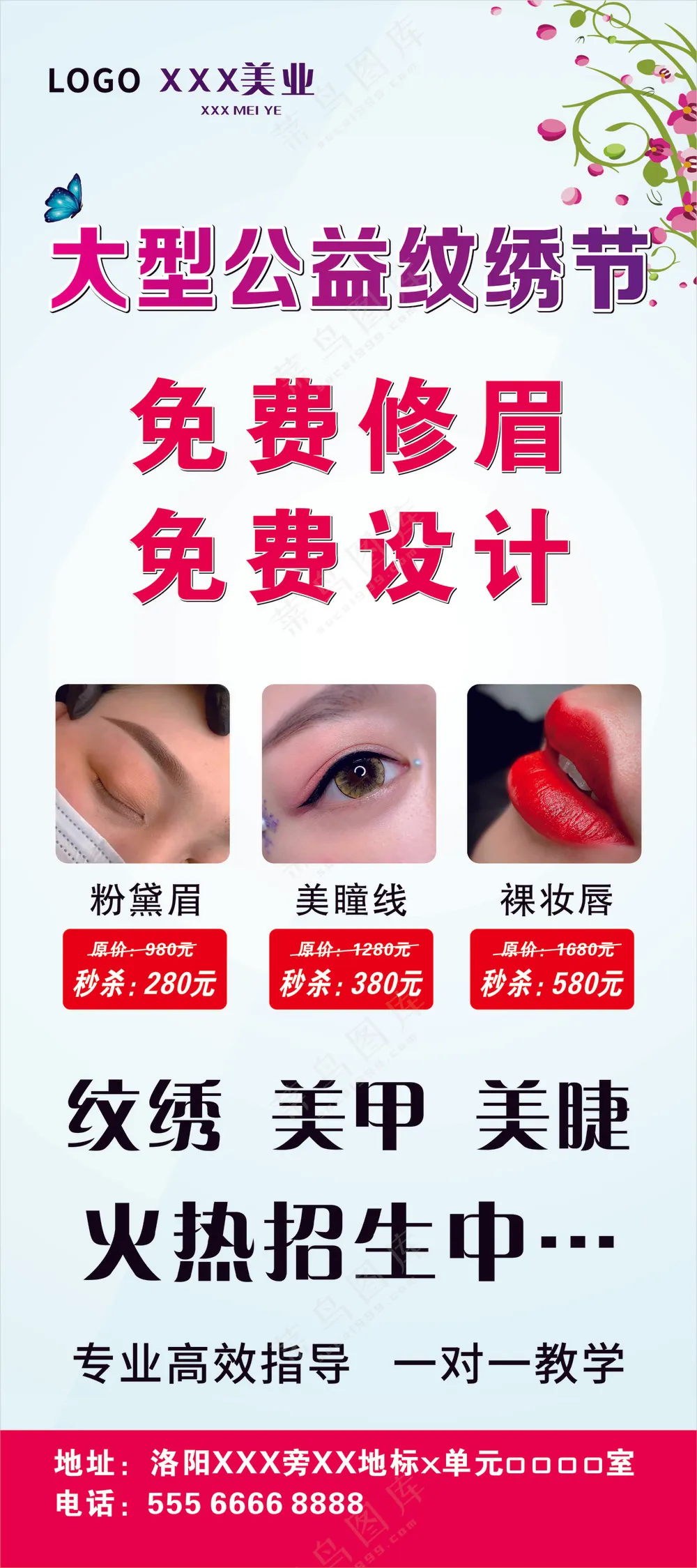 大型公益纹绣节展架