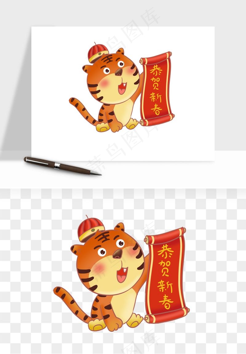 卡通老虎插画png免抠