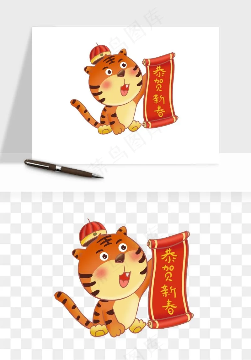 卡通老虎插画png免抠