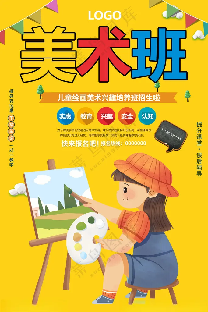 画画绘画展架画画培训展架