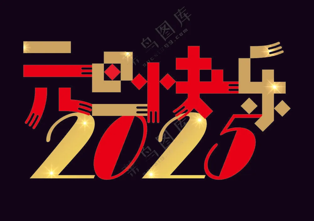 红色简约风元旦快乐