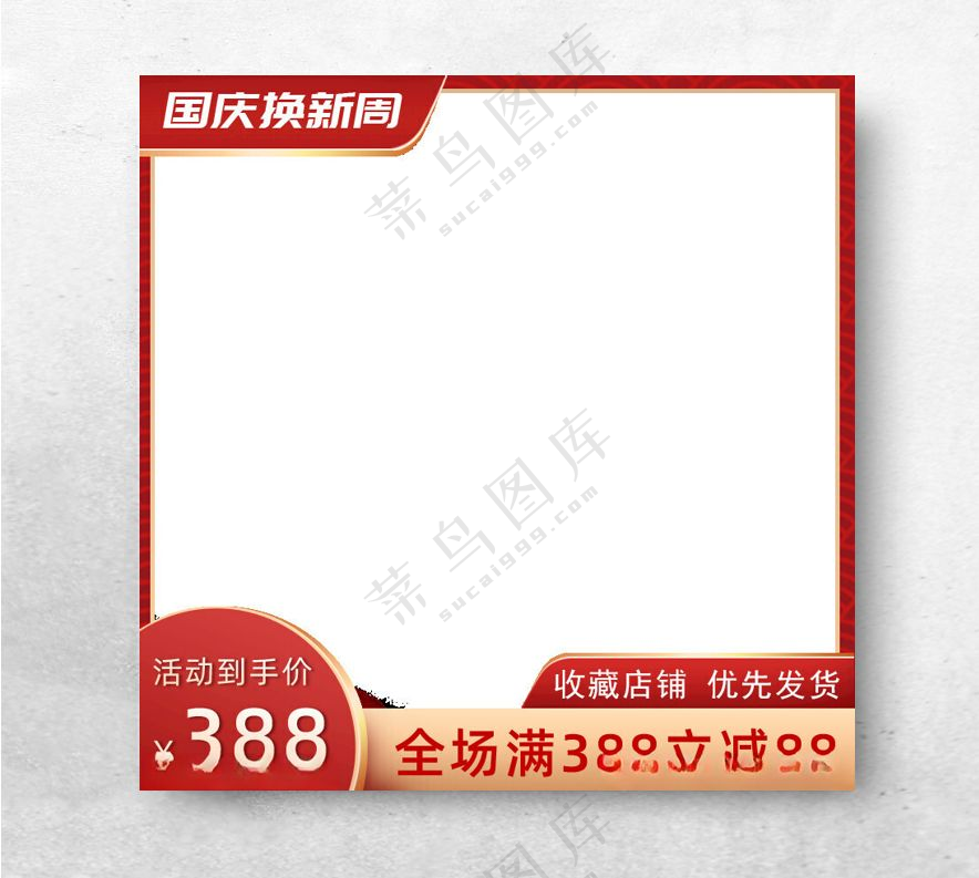 中秋电商主图狂暑季主图淘宝装修模板海报