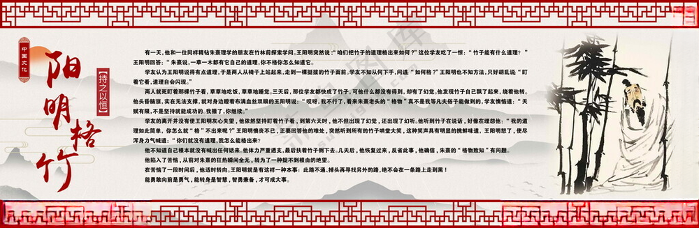 阳明格竹校园文化墙72DPI海报