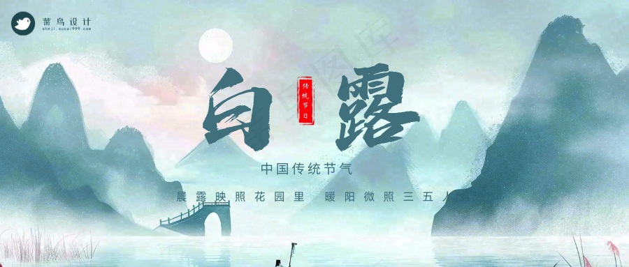 白露公众号首图