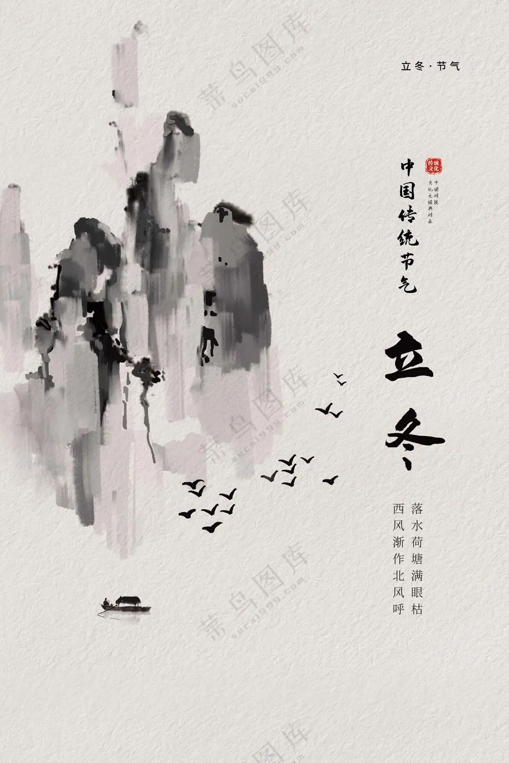 复古传统立冬海报
