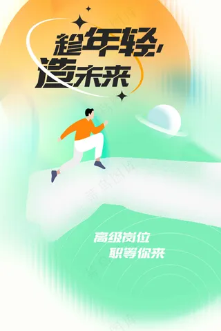 简约人物招聘海报