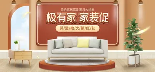 家居海报广告设计家居户外