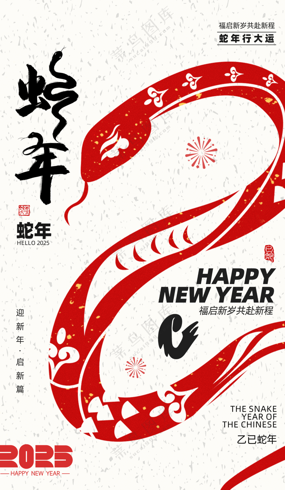 2025海报2025蛇年海报2025新年海报春节海报国画风新春海报