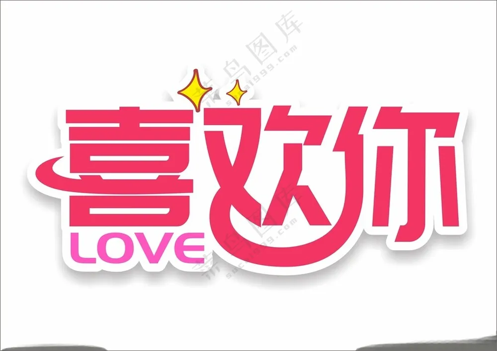 情人节手举牌kt板结婚设计