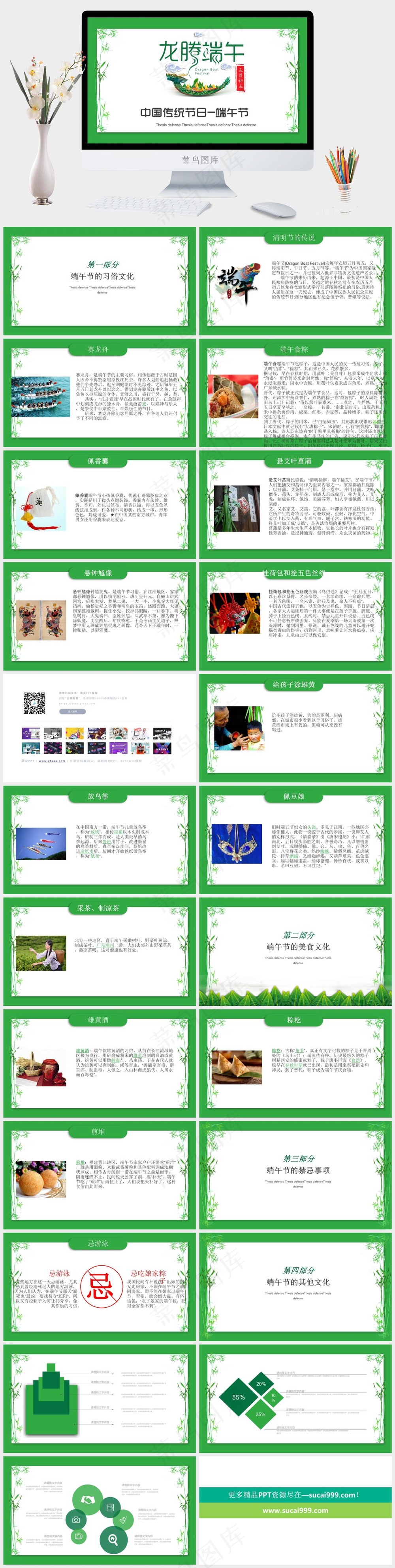 绿色清新端午节PPT 