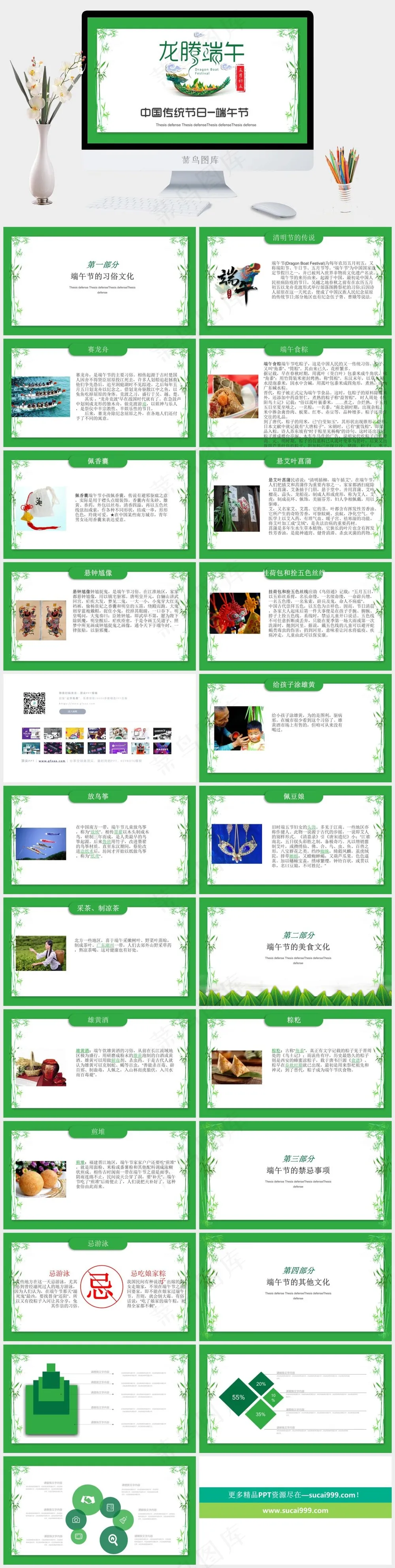 绿色清新端午节PPT 
