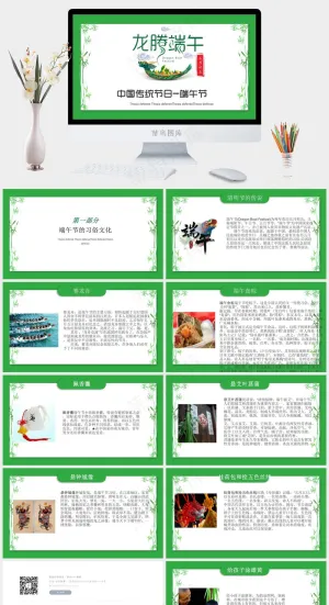 绿色清新端午节PPT预览图