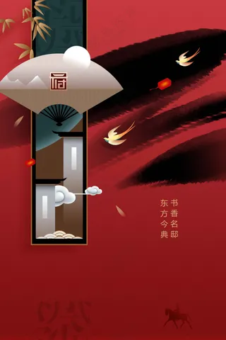 复古地产推广活动宣传海报