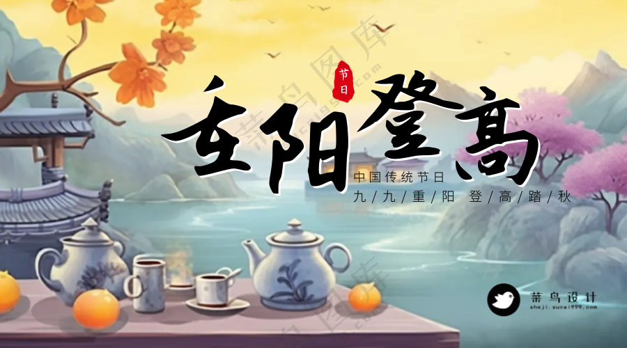 重阳节横版海报