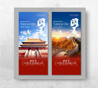 国庆节海报 为祖国庆生PSD