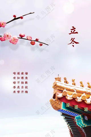 立冬节气传统海报