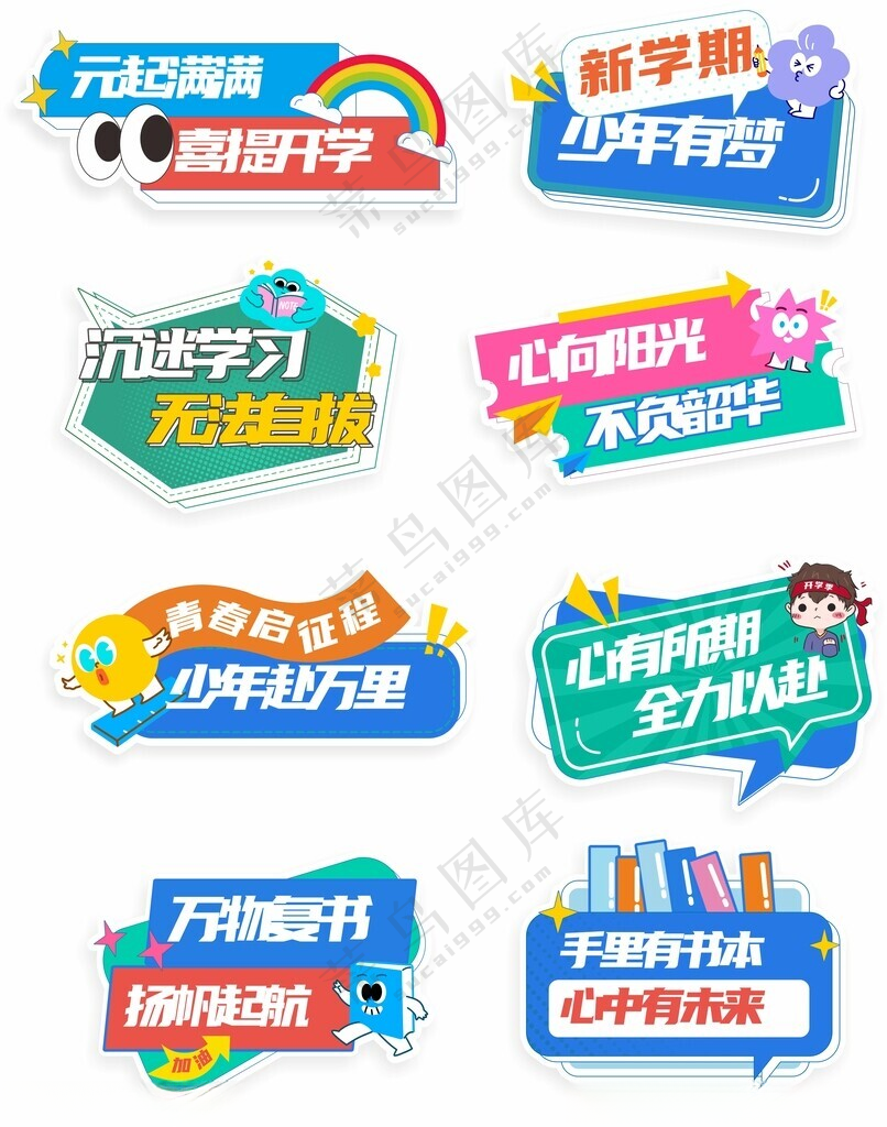 手举牌新学期异形牌