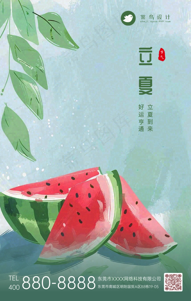 立夏手机海报