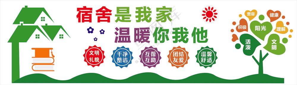 民族中学文明宿舍001