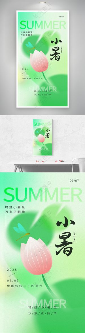 绿色简约弥散渐变荷叶小暑节气海报