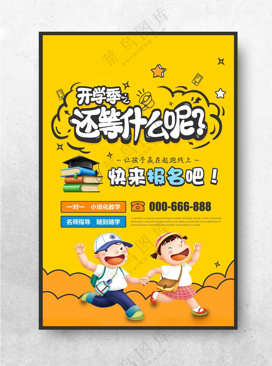 开学季图片