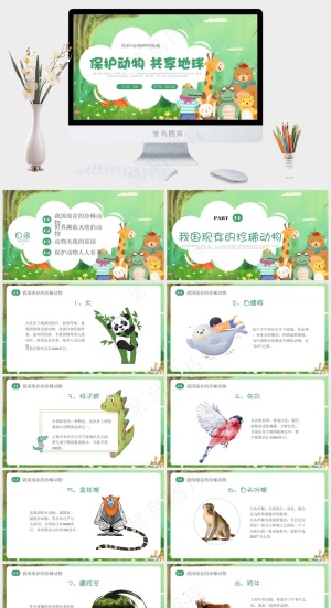 保护野生动物绿色环保PPT预览图