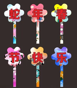 手举牌蛇年广告设计