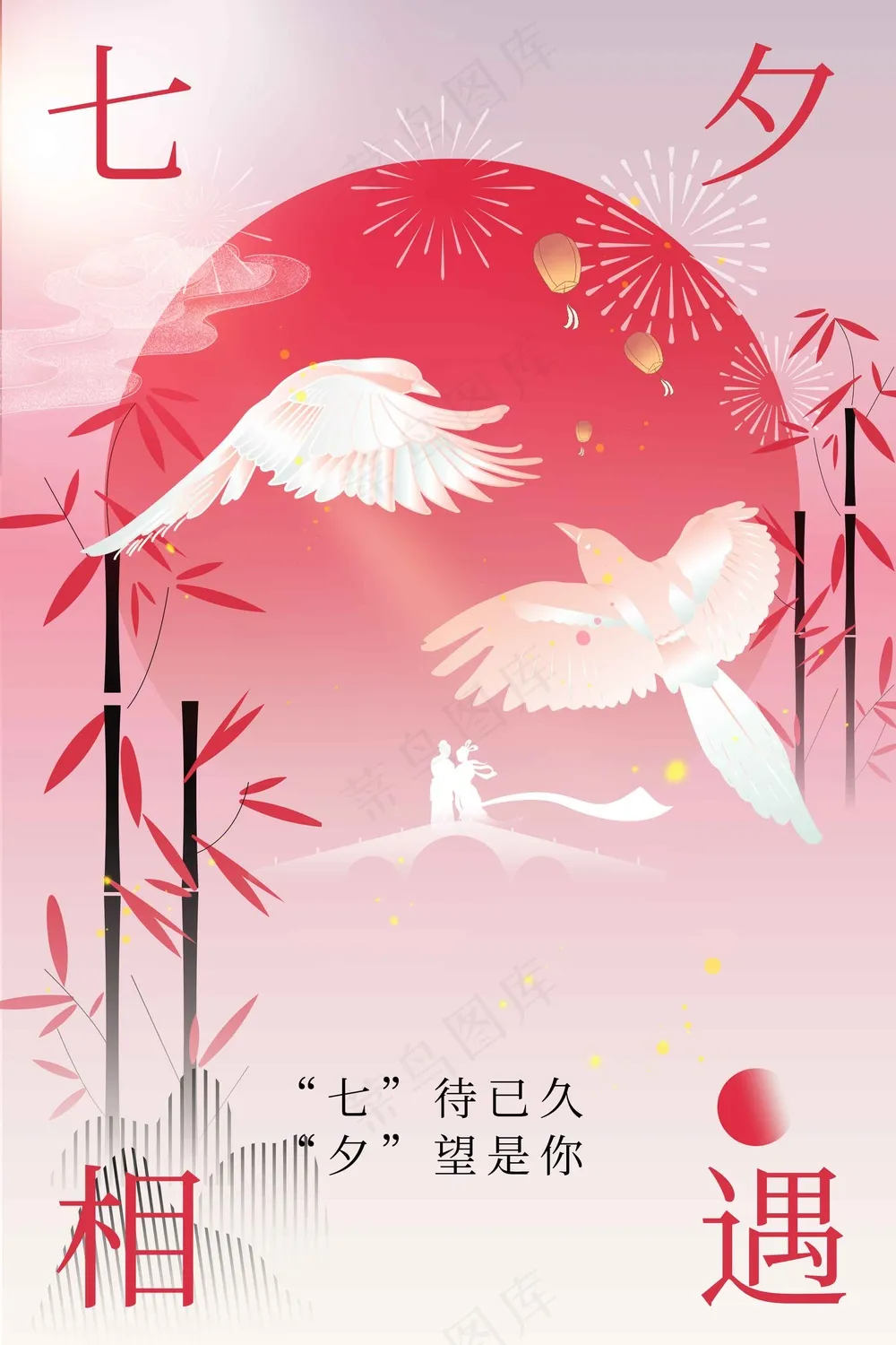 红色简约七夕节日传统活动海报
