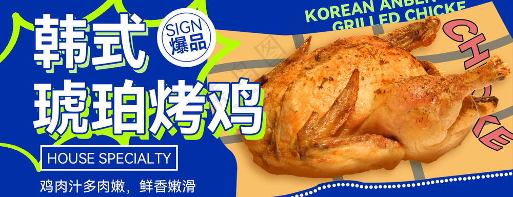 韩式炸鸡外卖banner餐饮店海报模板-19