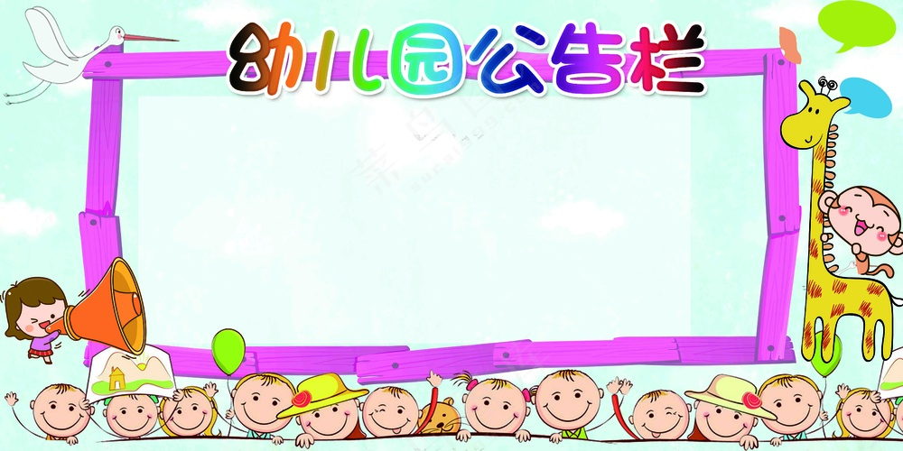 卡通幼儿园公告栏背景