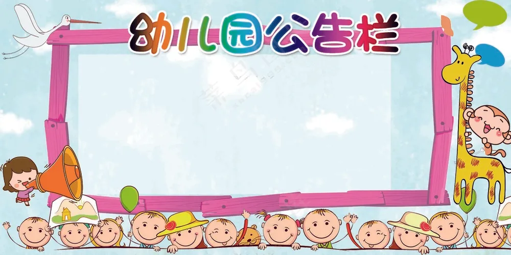 卡通幼儿园公告栏背景