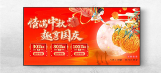 中秋情满中秋微信海报