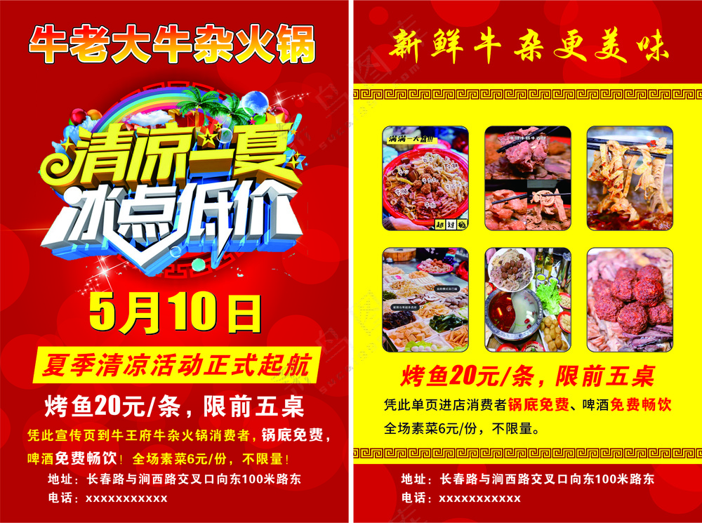 牛老大牛杂火锅彩页