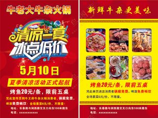 牛老大牛杂火锅彩页