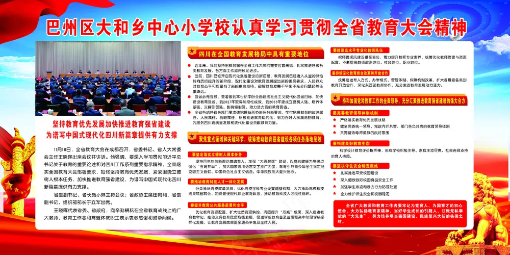 2024全省教育大会