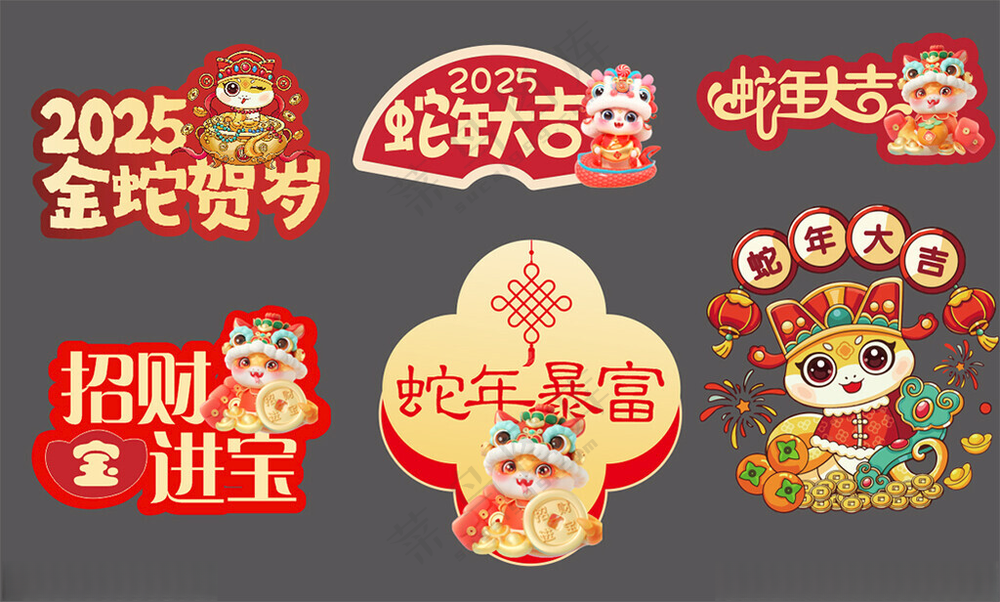 蛇年手举牌手举牌广告设计