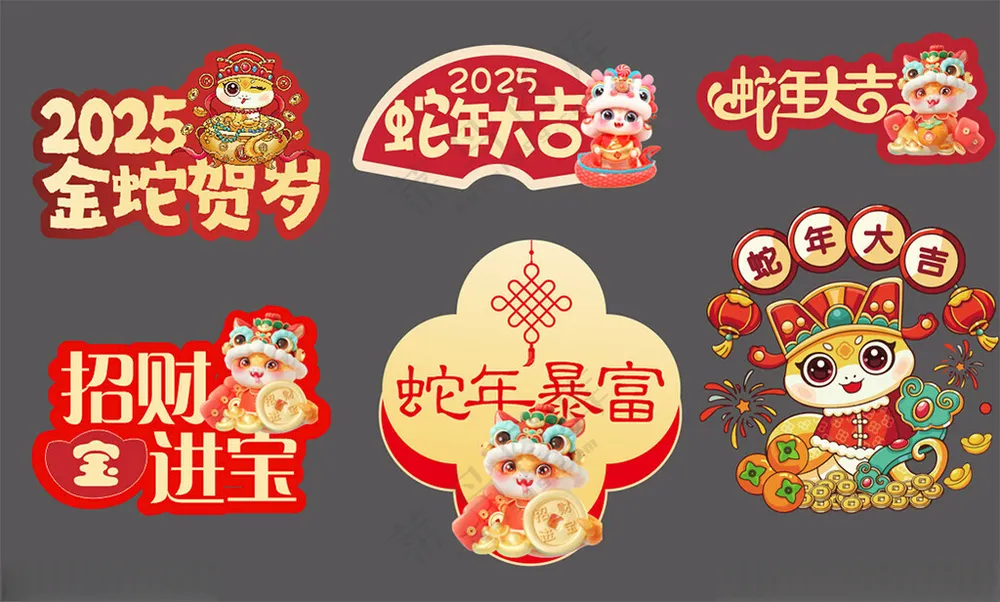 蛇年手举牌手举牌广告设计