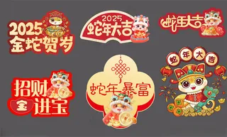 蛇年手举牌手举牌广告设计