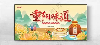 重阳节夕阳红重阳广告海报