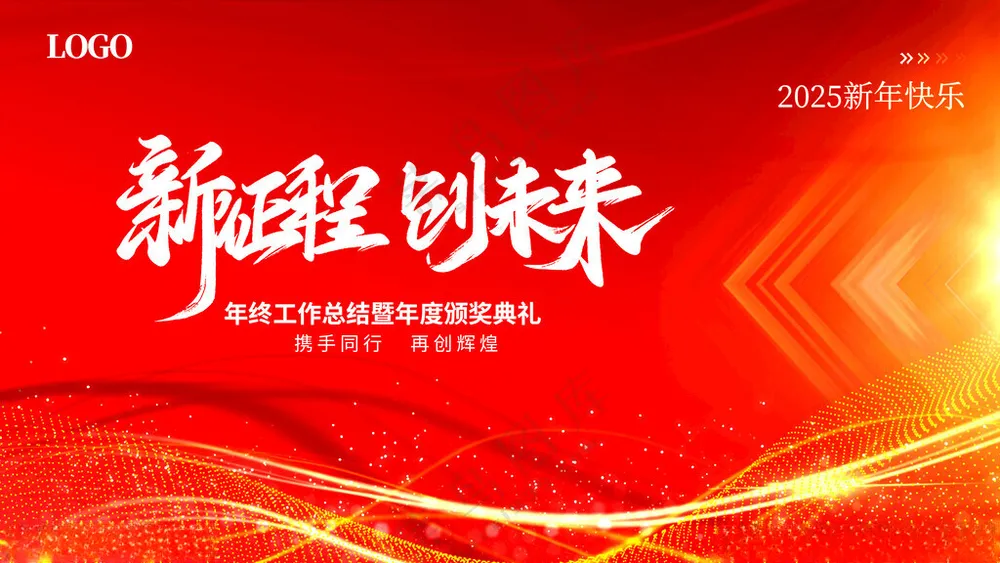 新年海报春节晚会PSD