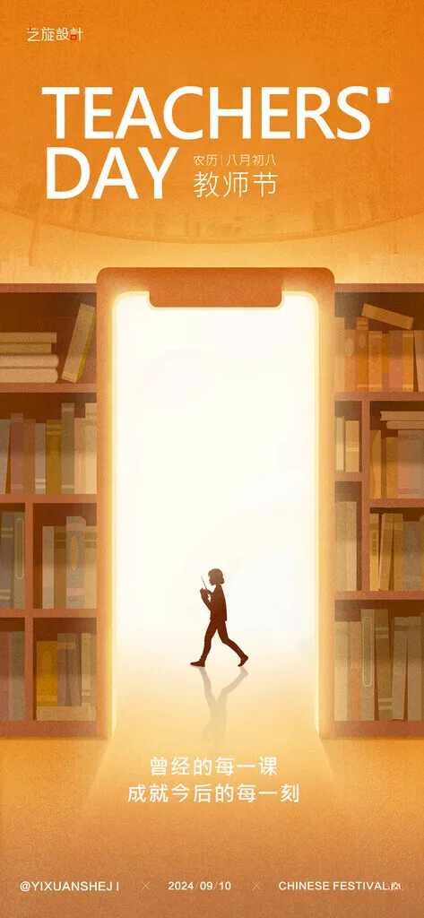 教师节感恩教师节教师海报