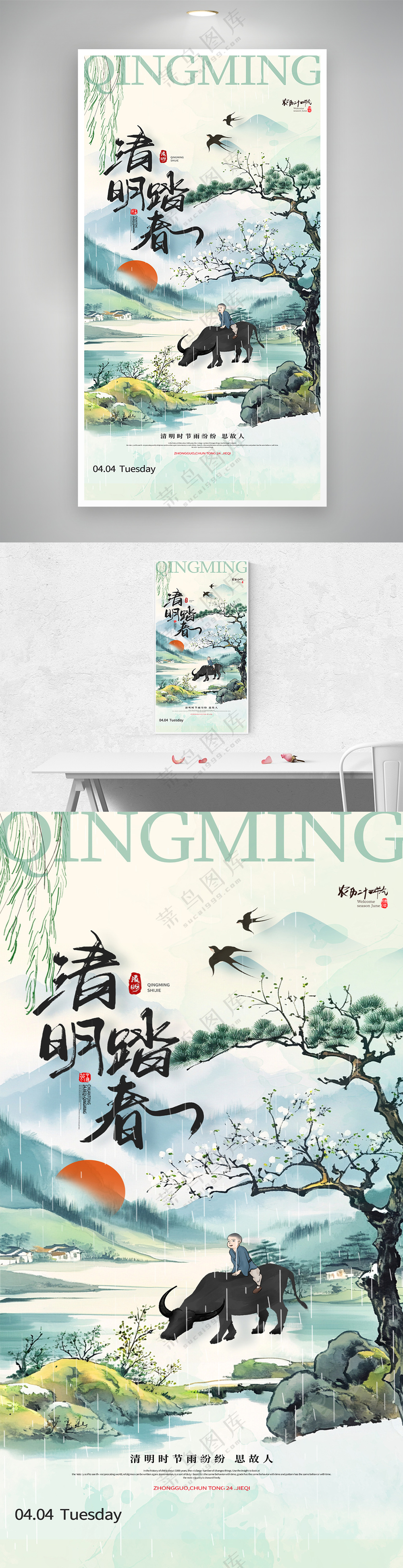 中国风传统节日清明节海报