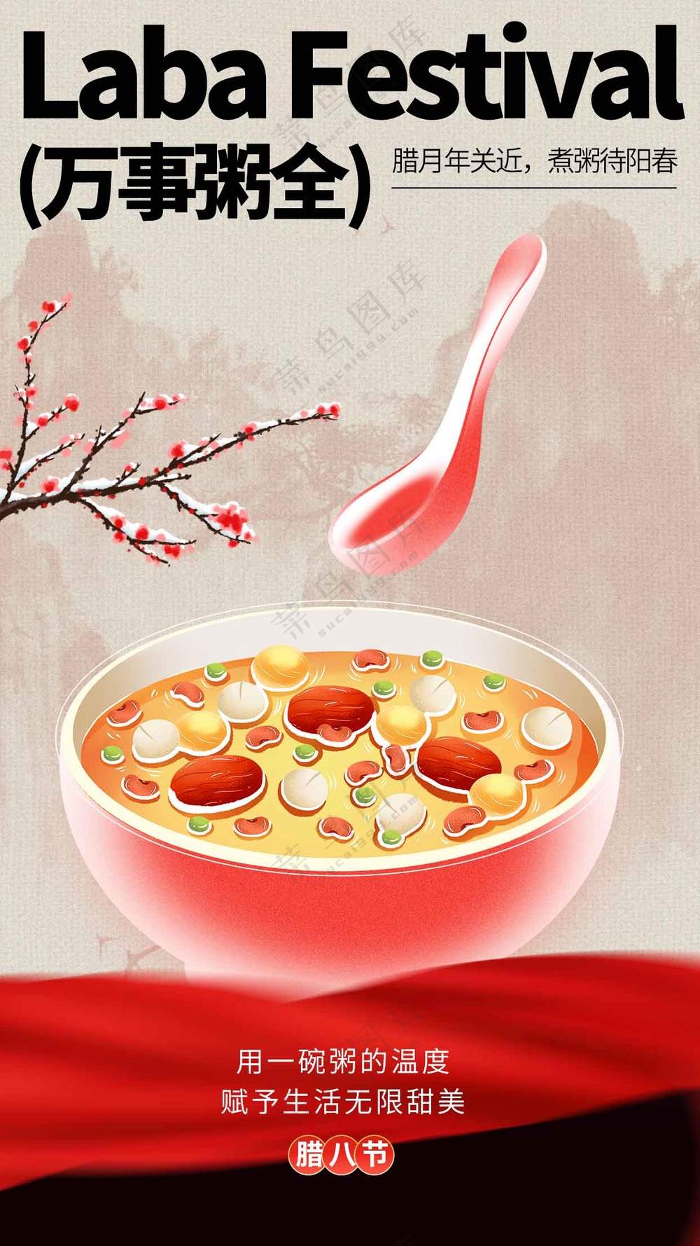 腊八节节日活动海报
