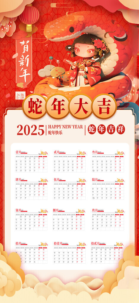 2025蛇年挂历挂历金属环台历海报
