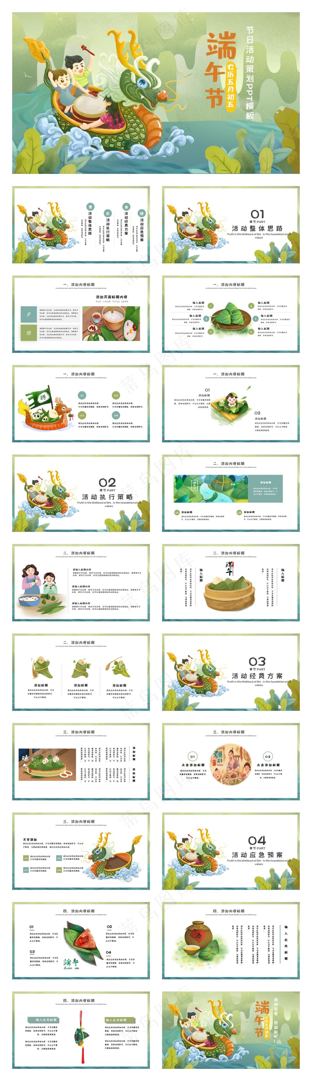 创意卡通五月初五端午节活动策划PPT模板